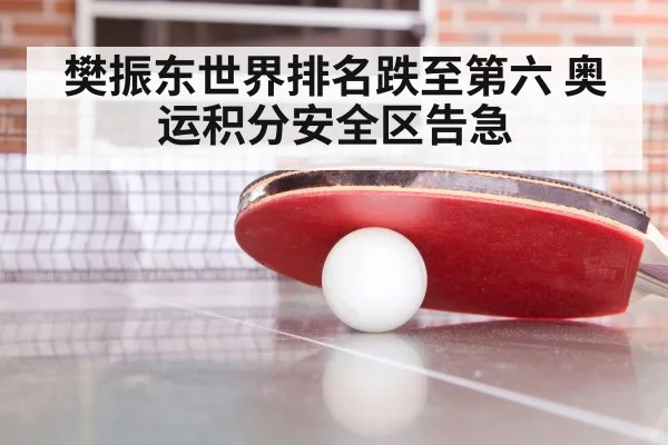 Olympic table tennis