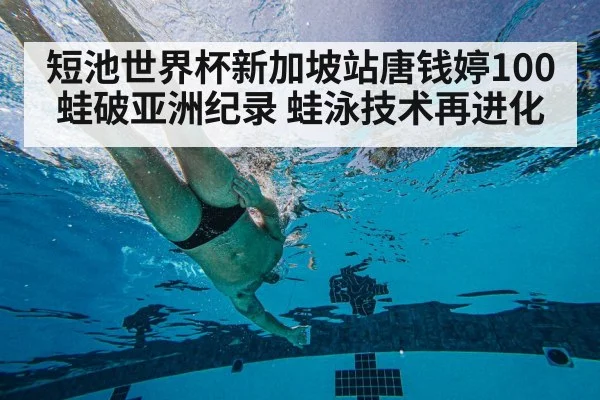 underwater swimming technique