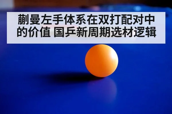 table tennis training young athletes