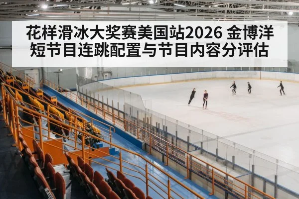 ice skating rink arena