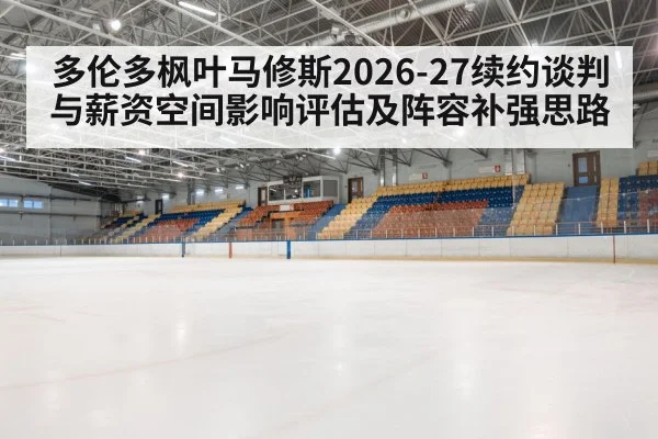 hockey arena stadium lights
